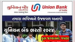 Union Bank LBO Recruitment 2024