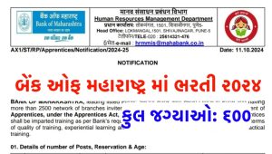 Bank Of Maharashtra Apprentice Recruitment 2024