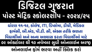 Digital Gujarat Post Metric Scholarship 2024