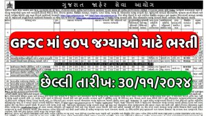 GPSC Recruitment 2024