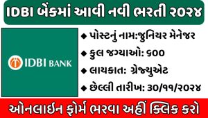 IDBI JAM Recruitment 2024