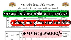 Nagar Prathmik Sikshan Samiti Ahmedabad Recrutment 2024