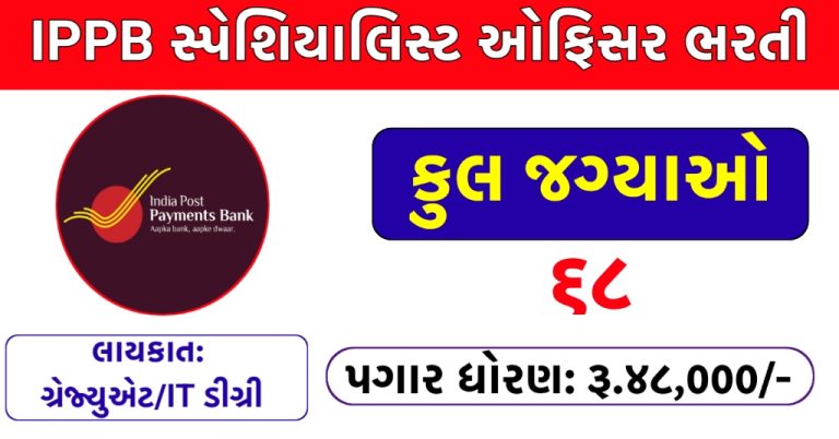 IPPB SO Recruitment 2024