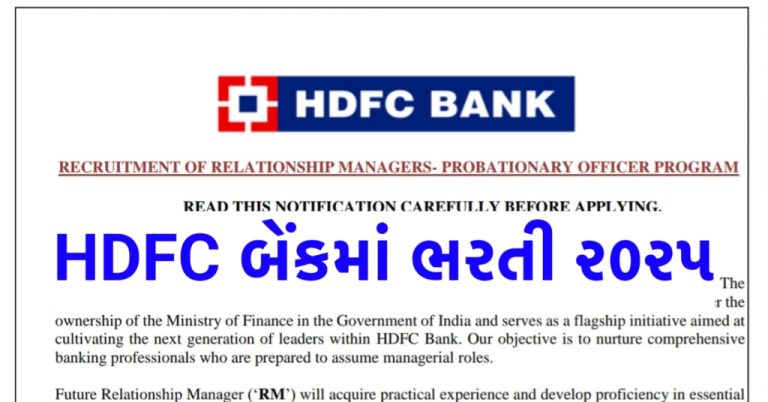 HDFC Bank PO Recruitment 2025