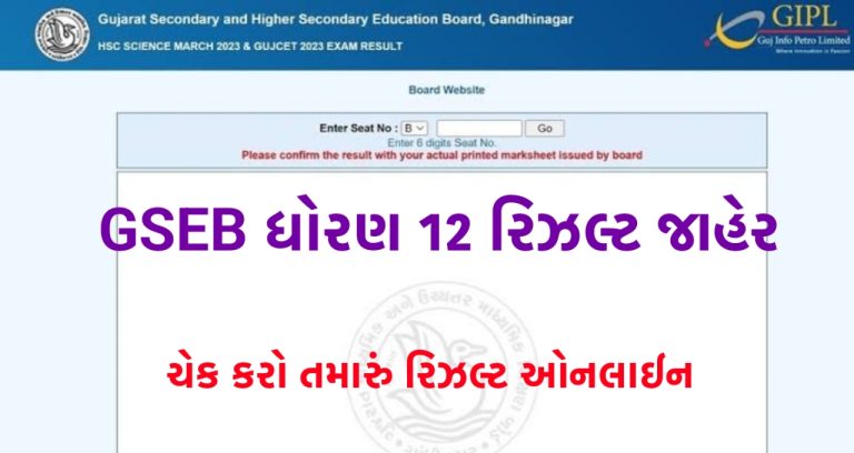 GSEB HSC Result 2025