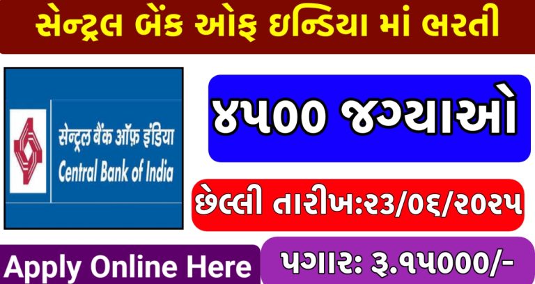 Central Bank of India Recruitment 2025