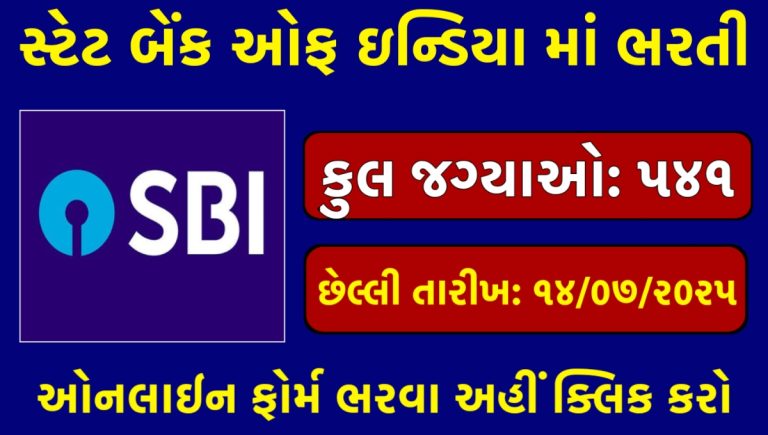 SBI Bank PO Recruitment 2025