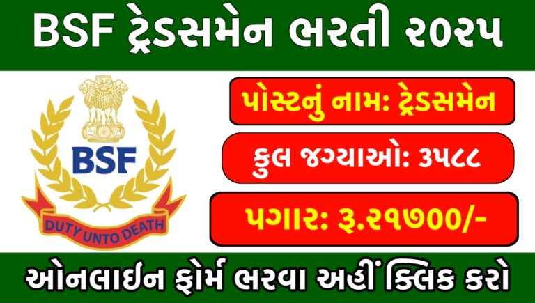 BSF Tradesman Recruitment 2025