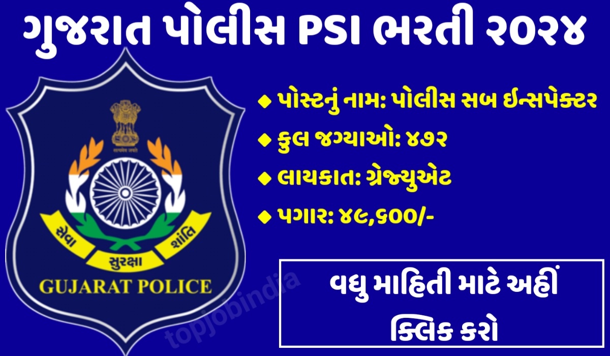 Gujarat PSI Bharti 2024