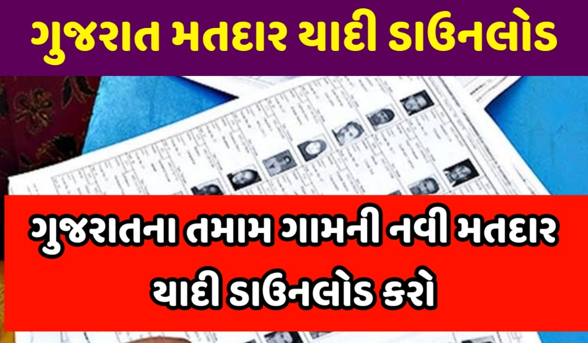 Gujarat Voter List Download