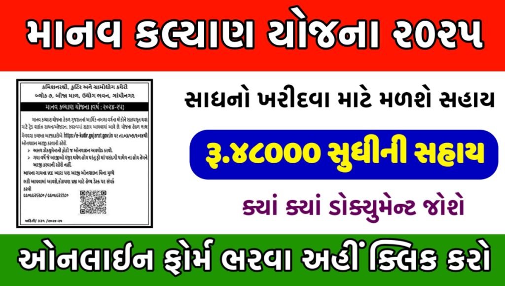 Manav Kalyan Yojana 2025