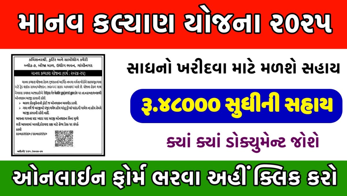 Manav Kalyan Yojana 2025