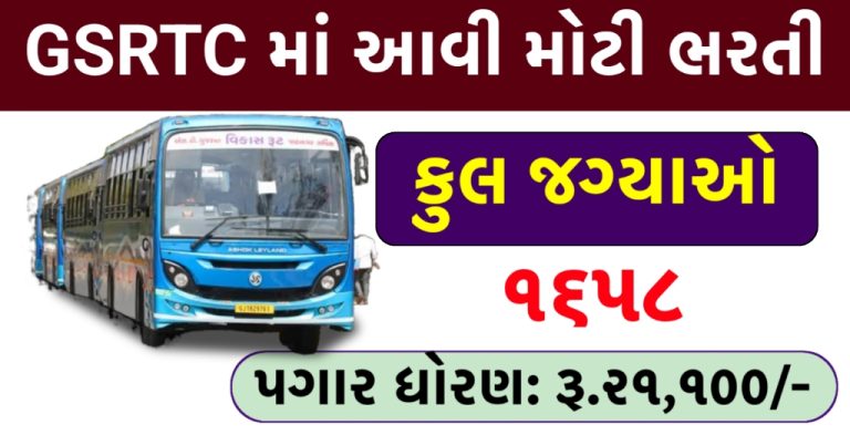 GSRTC Helper Recruitment 2024