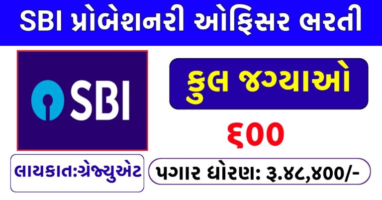 SBI PO Recruitment 2024