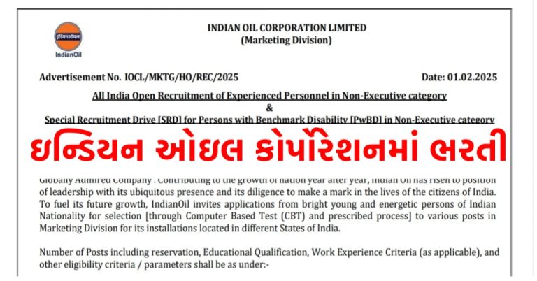 IOCL Recruitment 2025