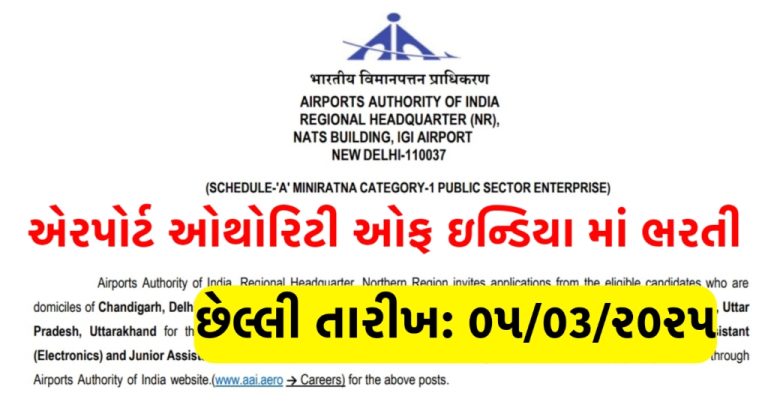 AAI Non-Executive Recruitment 2025