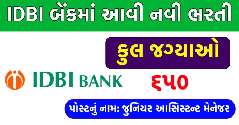 IDBI Bank JAM Recruitment 2025