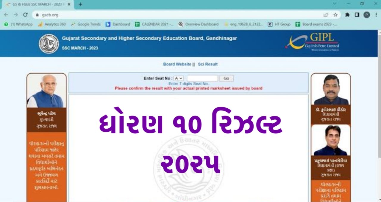 GSEB SSC Result 2025