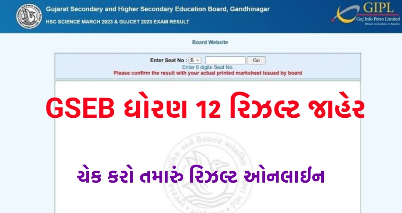 GSEB HSC Result 2025