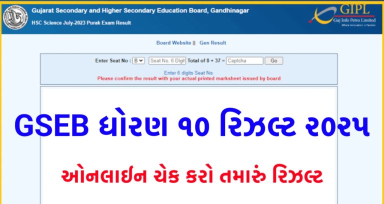 GSEB Std 10th Result 2025