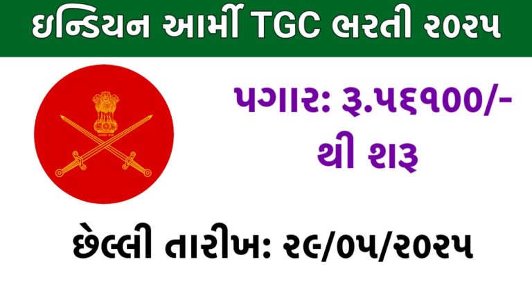 Indian Army TGC Recruitment 2025