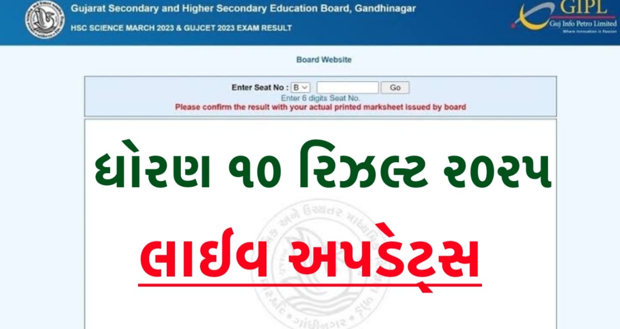 GSEB SSC Result Date 2025