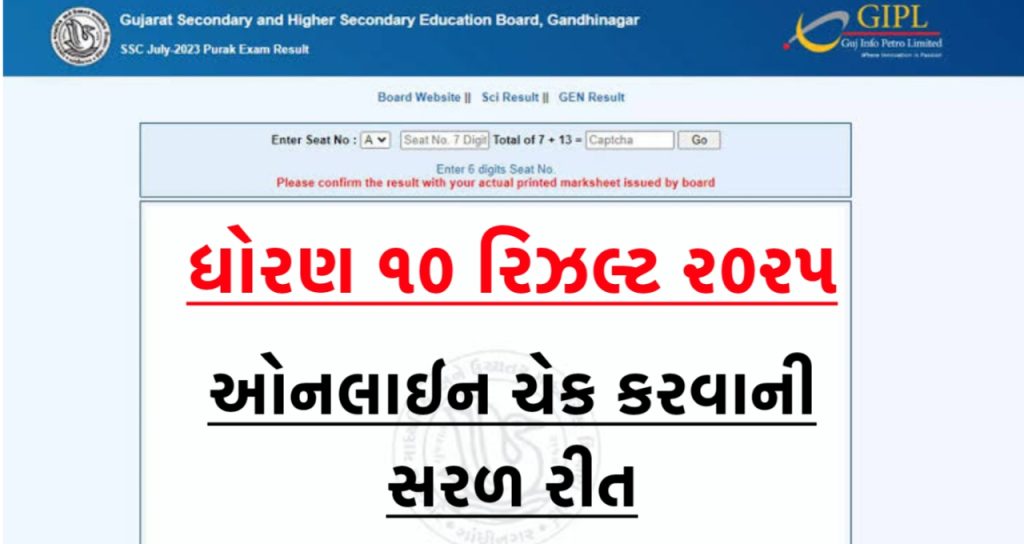GSEB 10th Result 2025