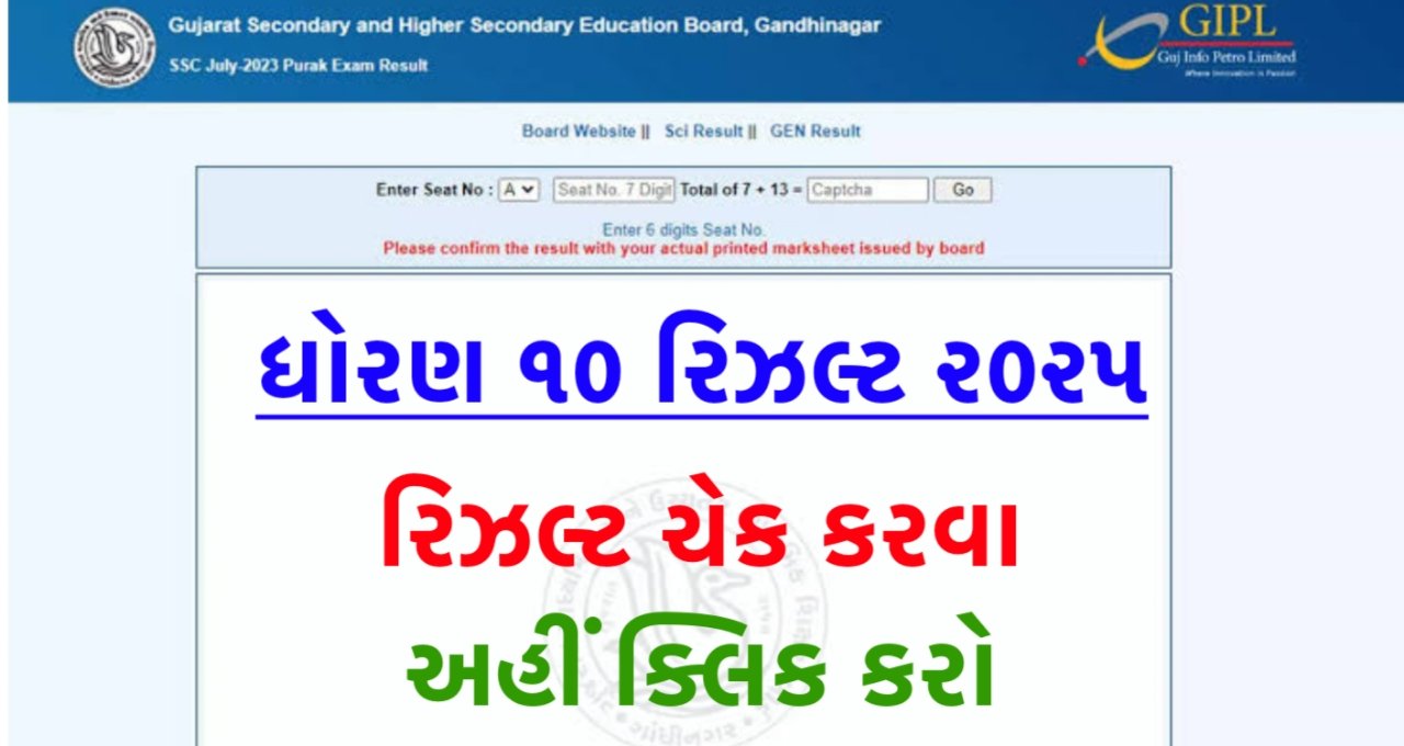 GSEB SSC Result 2025