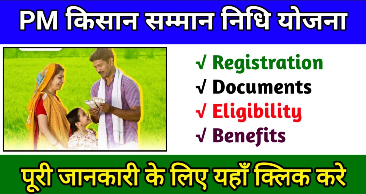 PM Kisan Samman Nidhi Yojana 2025