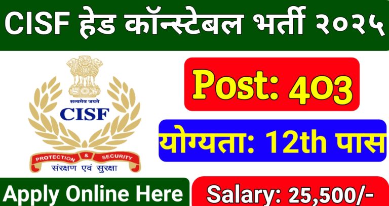 CISF Head Constable Recruitment 2025