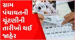 Gujarat Gram Panchayat Election 2025: Date, Notification - Topjobindia