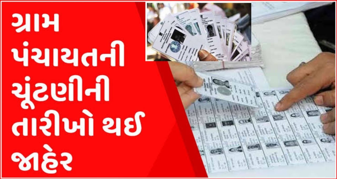 Gujarat Gram Panchayat Election 2025