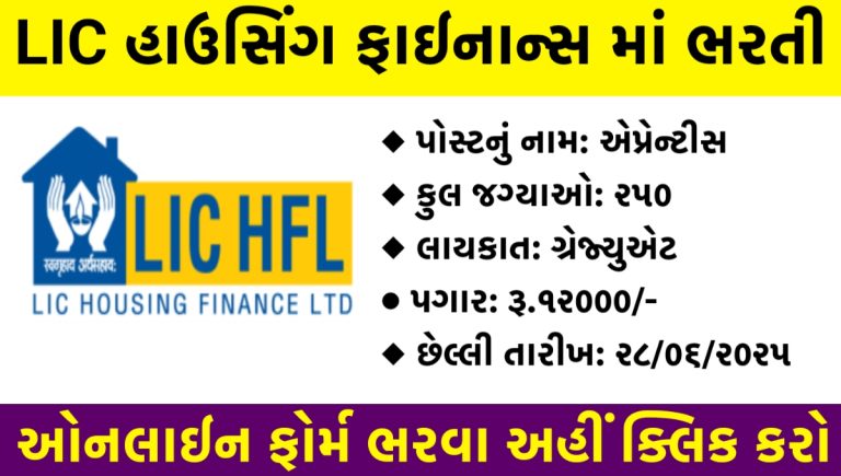 LIC HFL Recruitment 2025