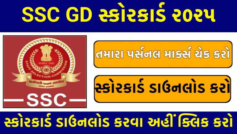 SSC GD Score Card 2025