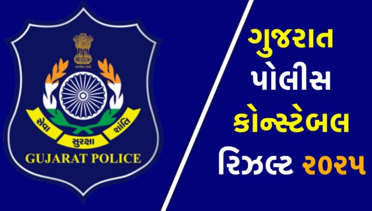 LRD Constable Result 2025