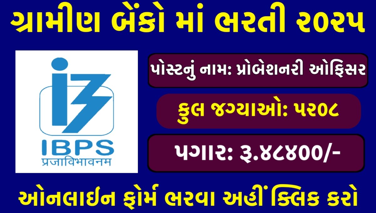 IBPS PO Recruitment 2025