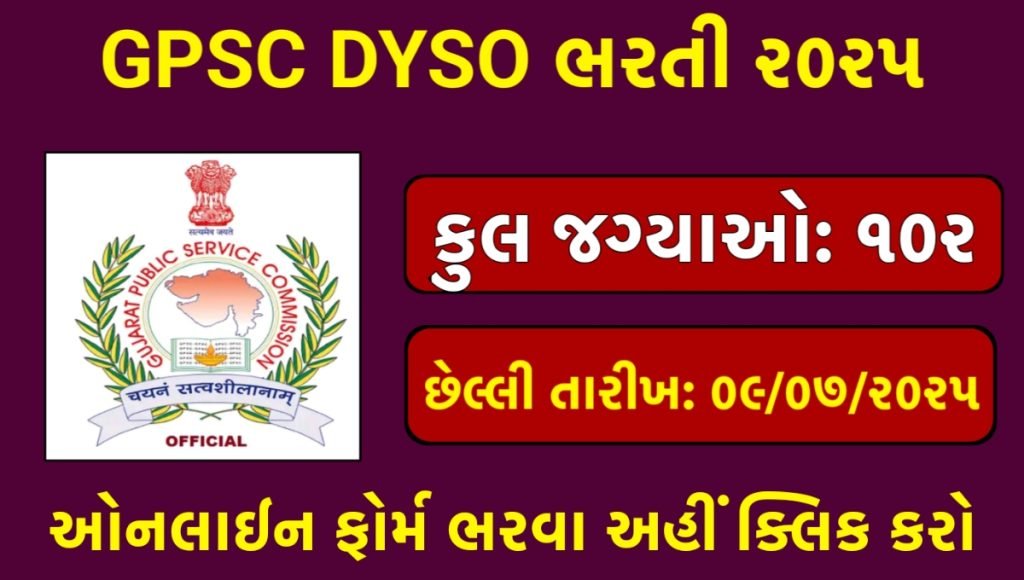 GPSC DYSO Recruitment 2025