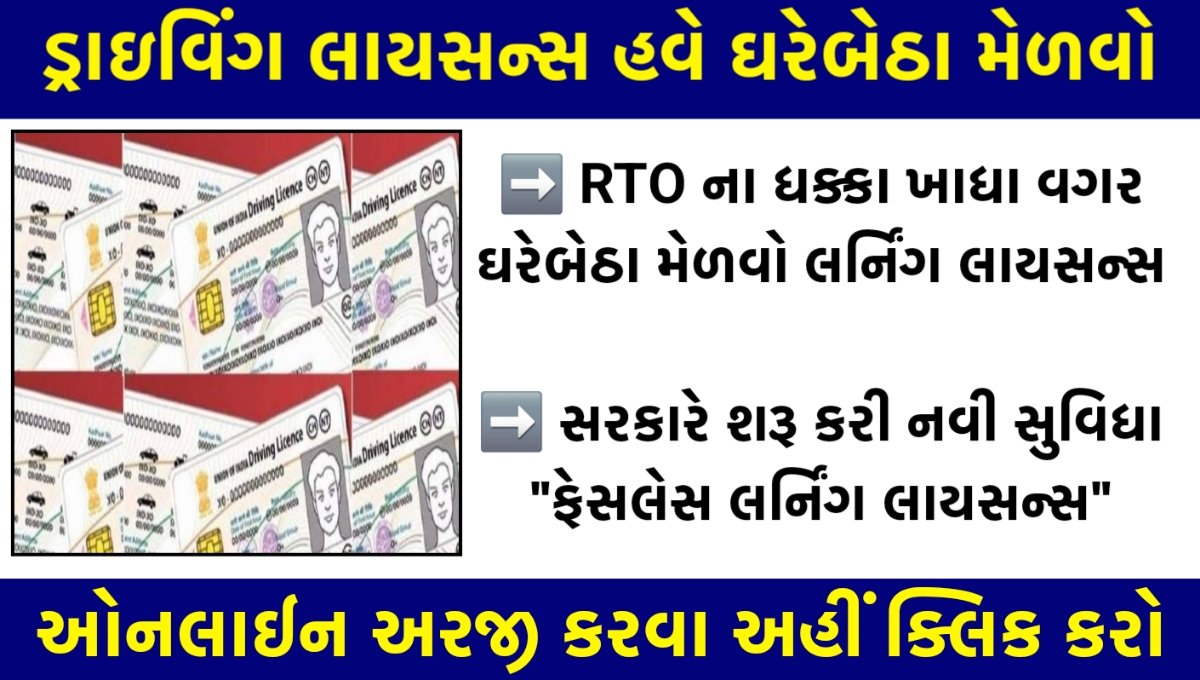 Faceless Learning License Gujarat