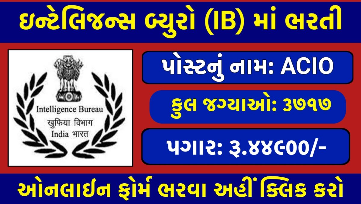 IB ACIO Recruitment 2025