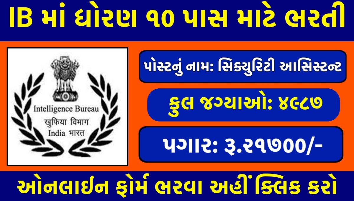 IB Security Assistant Recruitment 2025