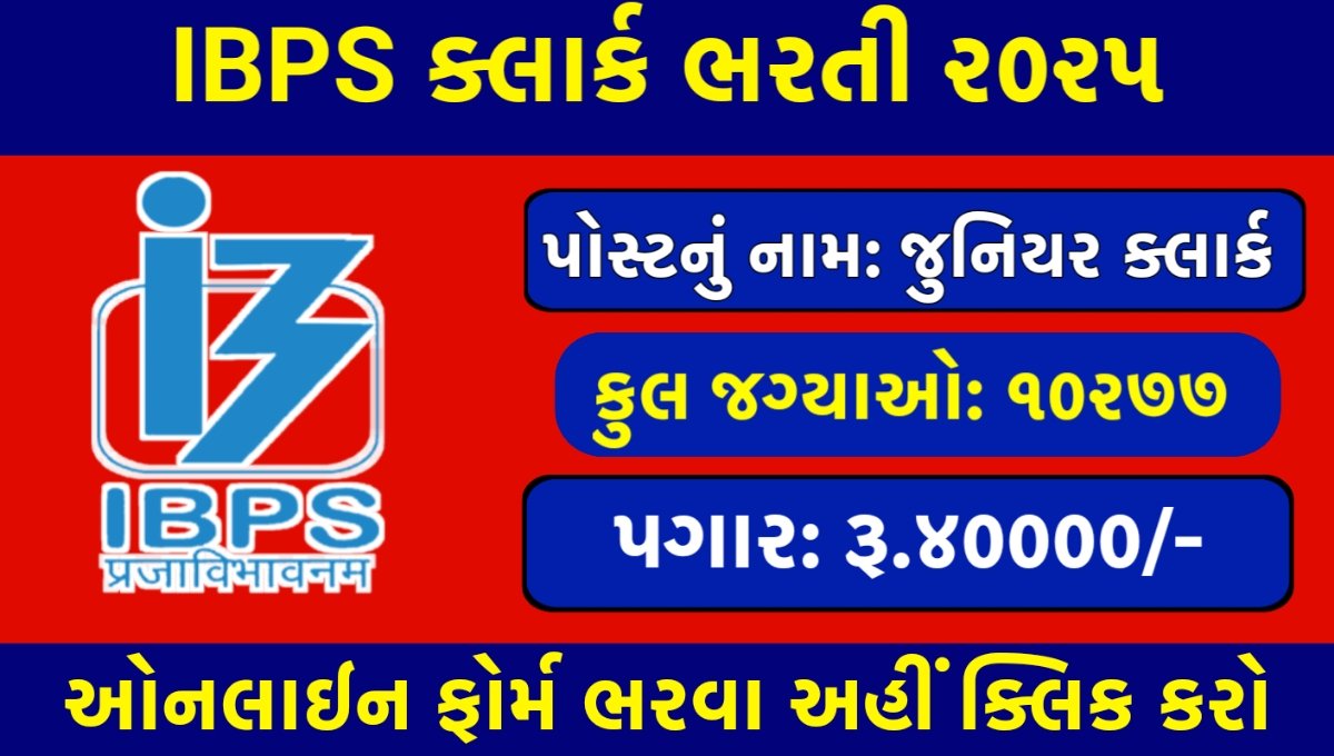 IBPS Clerk Recruitment 2025