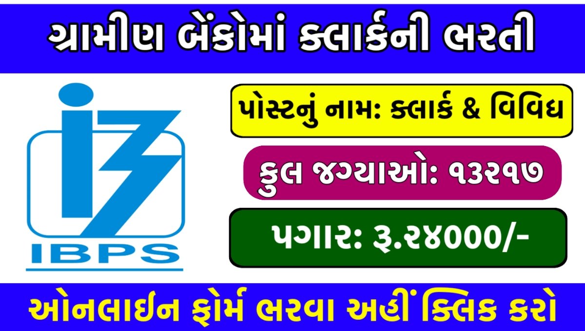 IBPS RRB Recruitment 2025