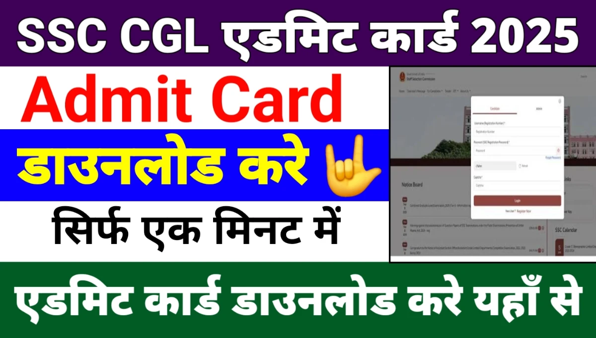 SSC CGL Admit Card 2025