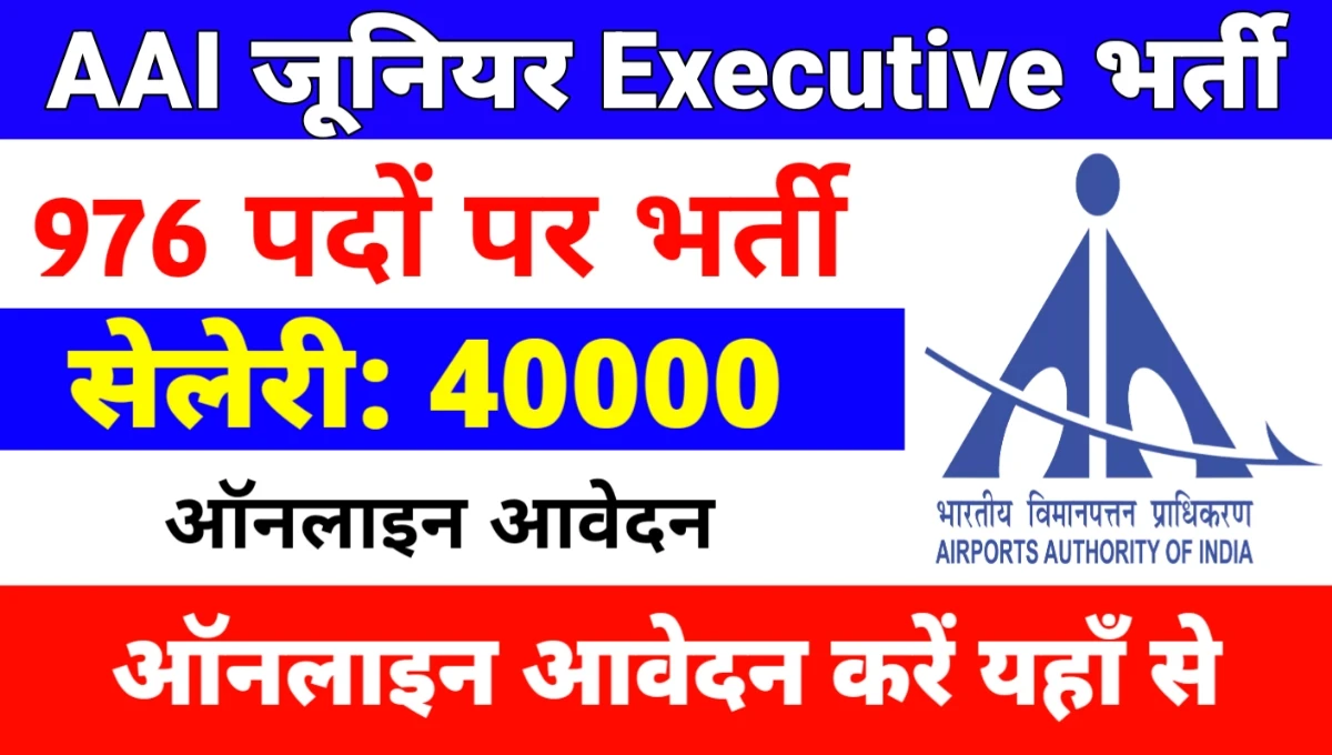 AAI Junior Executive Recruitment 2025