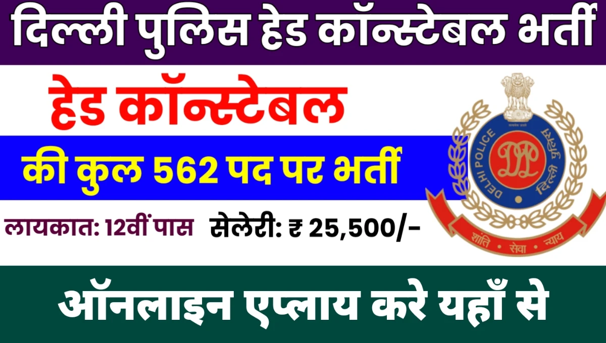 Delhi Police HC Recruitment 2025