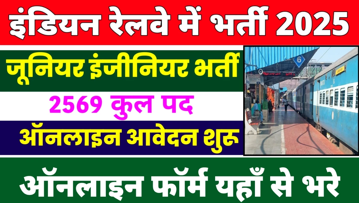 RRB JE Recruitment 2025