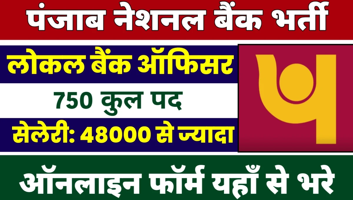 PNB LBO Recruitment 2025