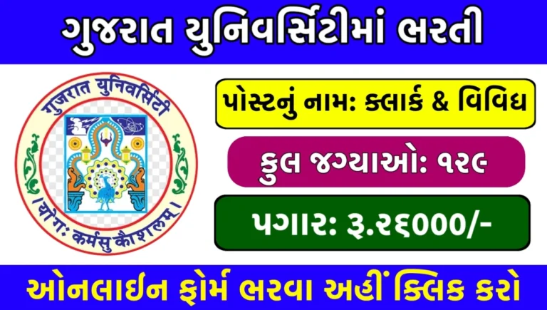 Gujarat University Junior Clerk Recruitment 2025