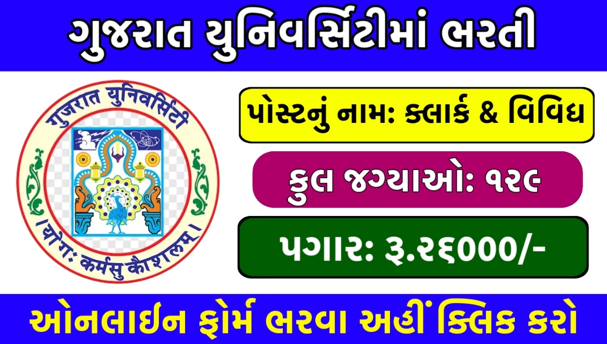 Gujarat University Junior Clerk Recruitment 2025