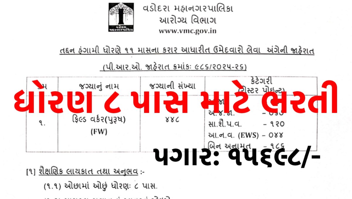 VMC Field Worker Recruitment 2026